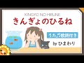 きんぎょのひるね(♬赤いべべ着た 可愛い金魚〜)byひまわり🌻歌詞付き|童謡|Kingyo no hirune|Goldfish in a nap