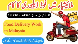 Food Delivery Job in Malaysia | Food Delivery Job near me | Malaysia main Food Delivery kaam kare |