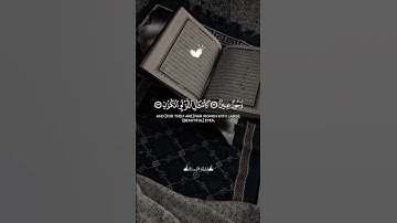 آيات تجعلك تسجد لله شكراً بلا وعي ✨#قرآن #تدبر #راحة