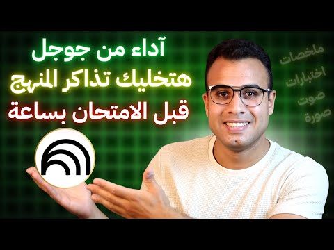 اداة  هتخليك تذاكر وتلخص اي حاجة في ثواني حل زنقة الامتحانات