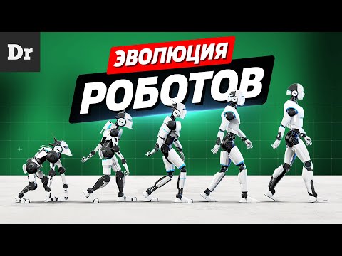 КРАТКАЯ ИСТОРИЯ РОБОТОВ | РАЗБОР