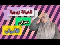 سماحت في حاقي حتى دمرت في كنت معه مرأة ونص حتى خرجتو من وياك من هذا الغلاط سماحت في حاقي حتى دمرت في كنت معه مرأة ونص حتى خرجتو من وياك من هذا الغلاط