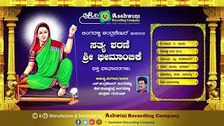 Subscribe:
https://www./channel/ucvmlwu_g4svaesezfa1jmrw?view_as=subscriber and
press the bell icon album : shri bhimambike songs 1) o thaye tha...
