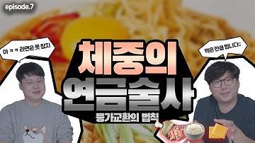 인바디 세포외수분비가 높아요 왜 그런걸까? 한약다이어트 쉬어가기