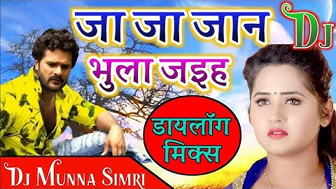 Ja Ja Jaan Bhula Jaih_Dj Song_Khesari Lal_Dailogue Mix_Dj Munna Simri