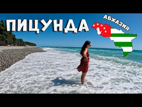 Абхазия Пицунда ШИКАРНОЕ МОРЕ #абхазия #пицунда