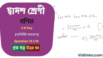 HS Board Class 12 Math Book Solution in Bengali - S N Dey Exercise Question: 12.1.14