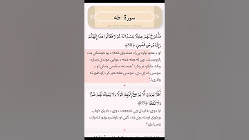 قرآن کریم پشتو ترجمه سوره طه (20)