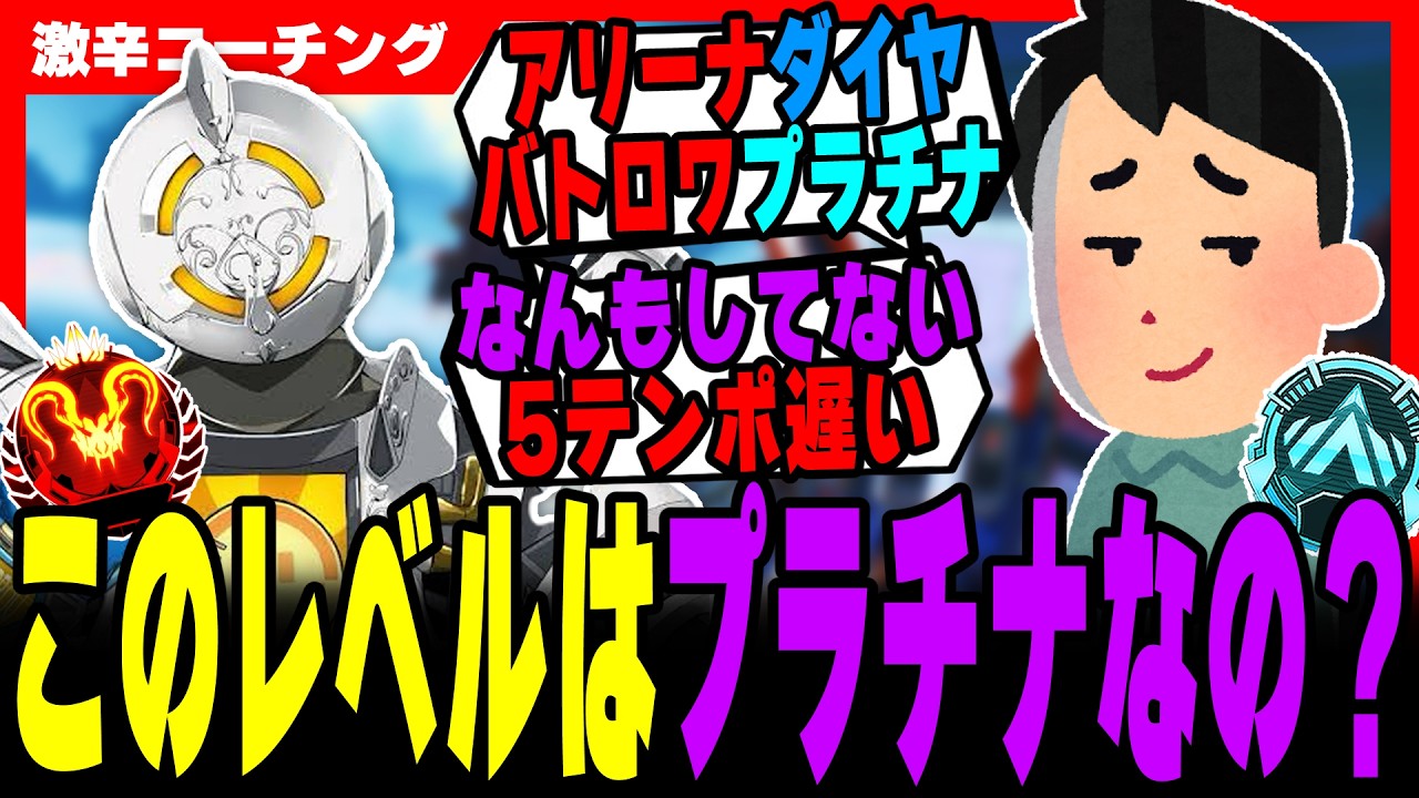 激辛コーチング】これだとプラチナ到達すら怪しくない？【APEX LEGENDS