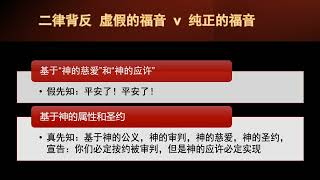 守住真道25  蒙福的人和天上的国