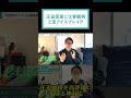 圧迫面接には客観視と逆アイスブレイク