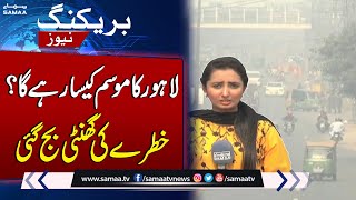 Lahore Weather Forecast | Bad News For Citizens | Smog latest situation | Breaking News