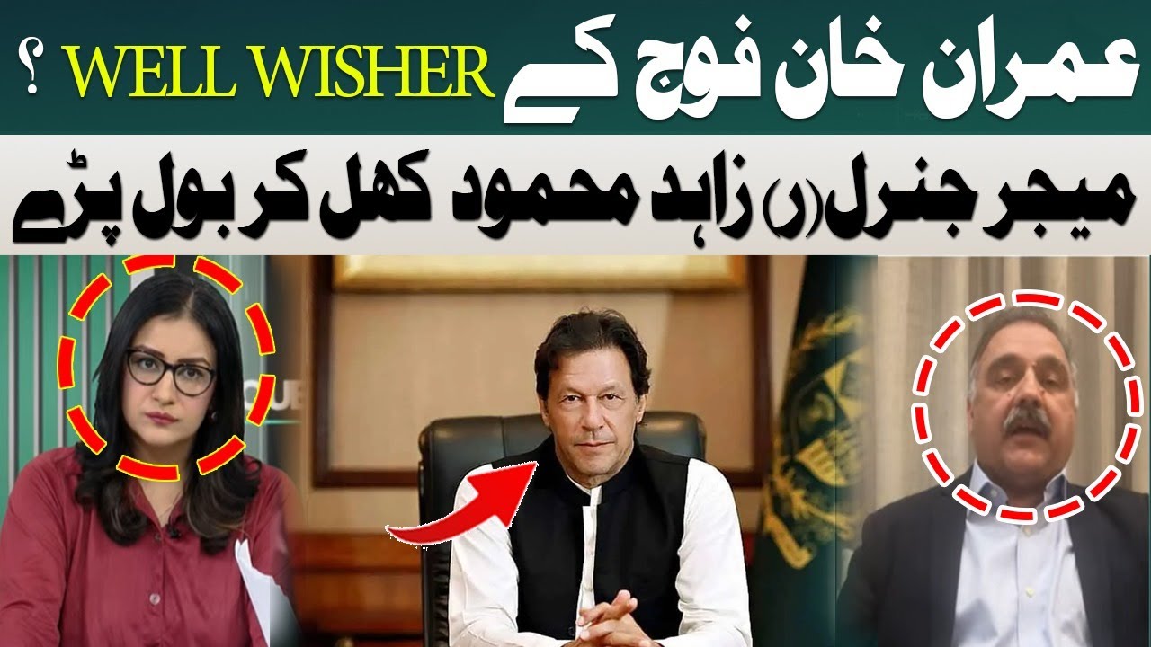 Imran Khan Fauj Kay Well Wisher? | Maj Gen Zahid Mehmood | Hum News