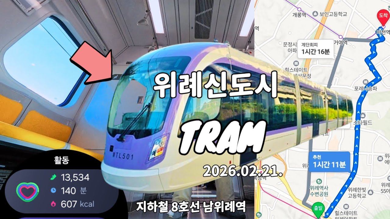 오늘 위례신도시 트램건설현장 처음부터 ~끝(마천역)까지 5.4키로 걸었읍니다  2월21일