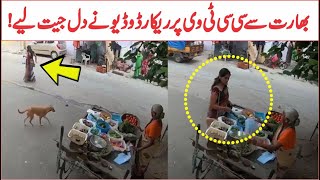 بھارت سے وائرل وڈیو نے دل جیت لیے | Viral Video Of An Old Woman From India Wins Hearts | AR Videos