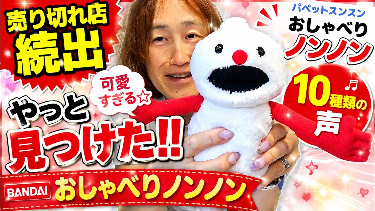 バンダイ　ポポンゴ　音で反応 Sold out everywhere] I finally found Bandai's 