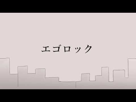 【UTAU DEMO】 Ego Rock/エゴロック 【Lycoris Grey/灰色リコリス】
