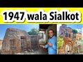 1947 wala sialkot jahan hindu rehtay thay