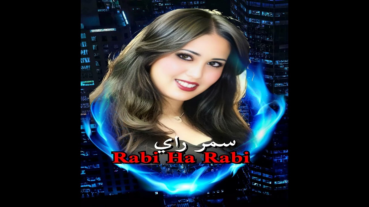 Samar Ray - Rabi Ha Rabi    سمر راي - ربي ها ربي