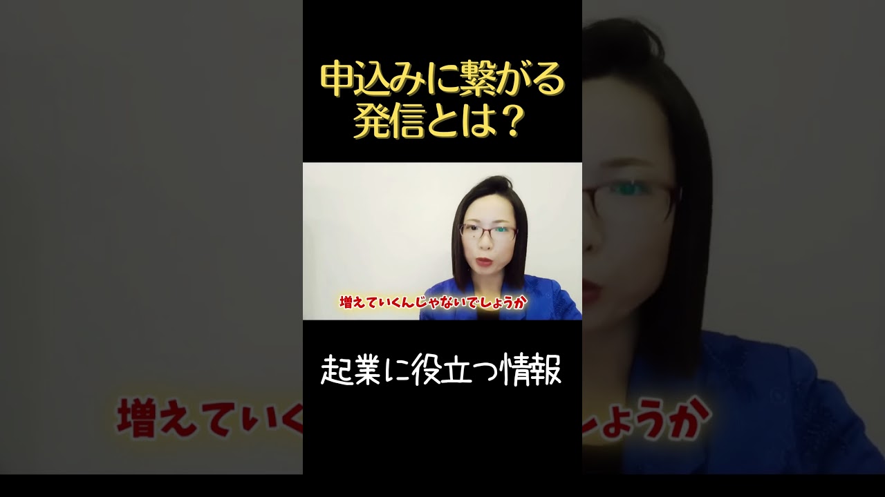 満員御礼をつくる発信のコツ