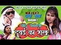 CHOTU DADA v/s RADHA "छोटू दादा ने करडाली बड़ी वाली डेरिंग" CHOTU DADA DUBAI KA SHAIKH