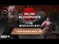 Dead By Daylight| 300,000 Bonus Bloodpoints Code from DBD Japan!