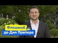 Флешмоб до Дня Прапора!