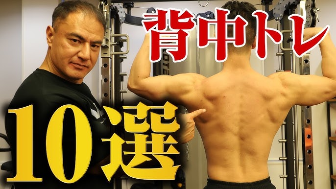 背中トレ 逆三角形のかっこいい背中を作るために必要な3つのトレーニングを紹介します 筋トレ Youtube 背中トレ 逆三角形のかっこいい背中を作るために必要な3つのトレーニングを紹介します 筋トレ Youtube