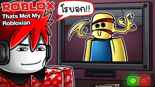 Roblox : Thats not my Robloxian 😡 แกไม่ใช่เพื่อนบ้านฉัน แกไม่รอดแน่ !!!