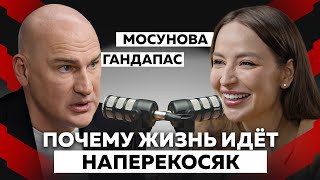 ПРОГРАММА РОДА. КАК ПРЕДКИ ВЛИЯЮТ НА ТВОЮ СУДЬБУ И КАК ЭТО ИЗМЕНИТЬ? ГАНДАПАС X МОСУНОВА