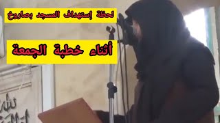 إستهداف المسجد بصاروخ أثناء خطبة الجمعة للداعية مصلح العلياني