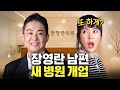 장영란 백수 남편 6개월만에 한의원 오픈 Mp3 Song