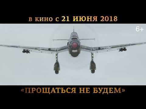 Кадры из фильма Прощаться не будем