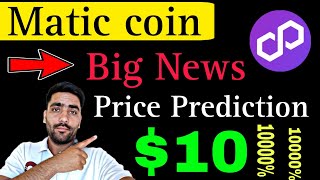 Matic coin urgent news today ⛔ || Matic (Polygon) coin price prediction || Crypto News Today | News