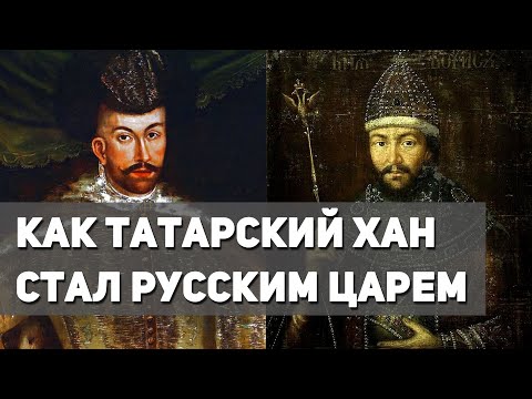 Video: Simeon Bekbulatovich Och Andra Kända ättlingar Till Genghis Khan I Rysk Historia - Alternativ Vy