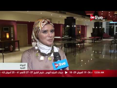 الجولة الفنية لقاء خاص مع الإعلامية لمياء فهمي بشأن أعمال والدها المخرج فهمي عبدالحميد  الجولة الفنية لقاء خاص مع الإعلامية لمياء فهمي بشأن أعمال والدها المخرج فهمي عبدالحميد