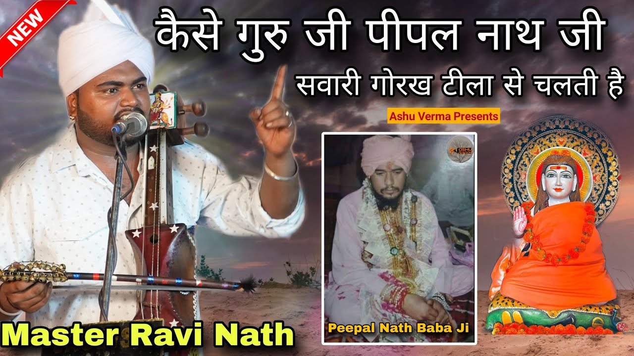 कैसे गुरु पीपल नाथ जी की सवारी गोरख टीले से चलती है l Master Ravi Nath & Party l Peepal Nath Baba