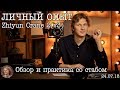 Личный Опыт: ОБЗОР - СТАБИЛИЗАТОР ZHIYUN CRANE 2  (v3)