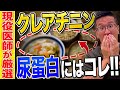 【腎臓の寿命はコレで決まる!?】腎臓・尿蛋白を悪化させない神食材5選【糖尿病・脂質異常症】