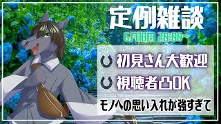 【定例雑談】大事にしてた家電とのお別れはちょっぴり悲しい【EquuStream V#315】