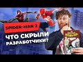 Пасхалки в Marvel’s Spider-Man 2
