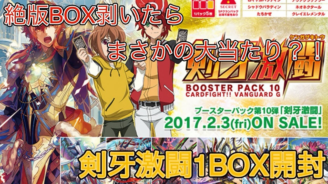 開封動画】最近手に入れた絶版BOX剥いたらまさかの大当たり！？剣牙