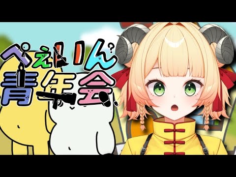 【#ぺぇいん青年会】おばか人狼！9回目！あもこ視点【Feign】#甘乃あもこ