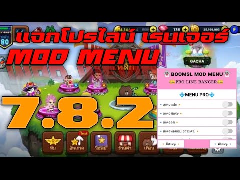 แจกโปรไลน์ เรนเจอร์  MOD MENU 7.8.2