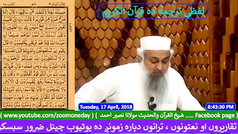 لفظي ترجمه ده قرآن الكريم  سورة النور 21 تا سورة النمل 59