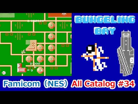 【ファミコン】オールカタログ #34 バンゲリングベイ(Bangering Bay)13分でクリア【NES】
