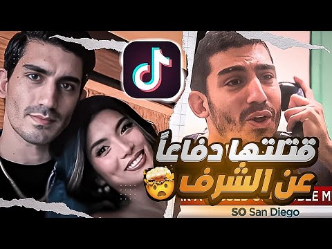 التيك توكر الفلسطيني قتل زوجته بطريقه بشعة قصة علي ابو لبن كامله