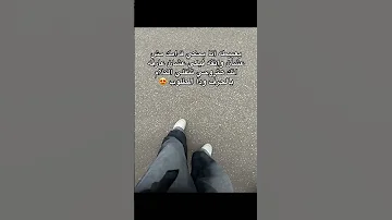 عيني ع الراجل لما يخرف 