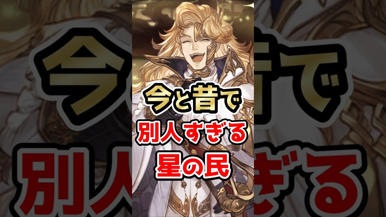 おもしろ星の民アートマンの過去の姿！【グラブル】