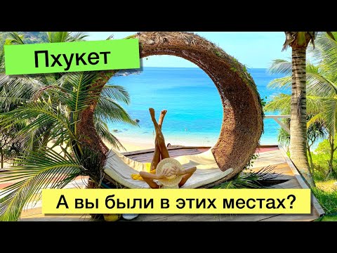 ПХУКЕТ - 10 МЕСТ, КОТОРЫЕ СТОИТ УВИДЕТЬ| Таиланд